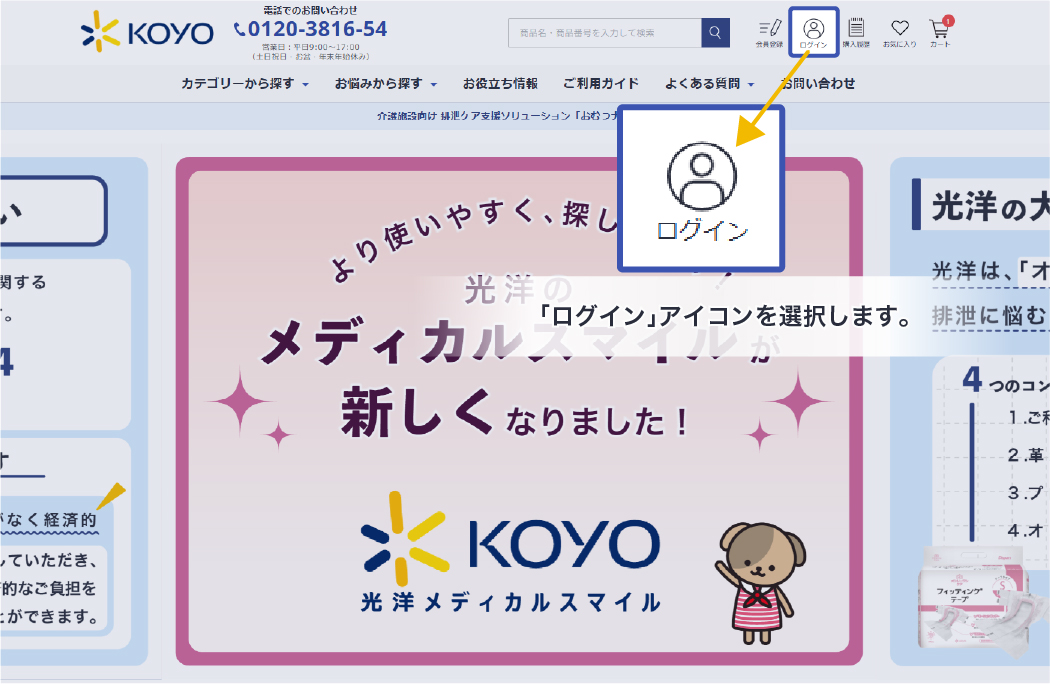 ログインアイコンを選択します。