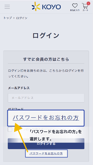 パスワードをお忘れの方を選択します。