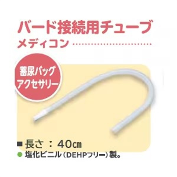 バード接続用チューブ　_1本