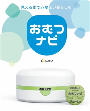 おむつナビ家庭用キット　_1セット