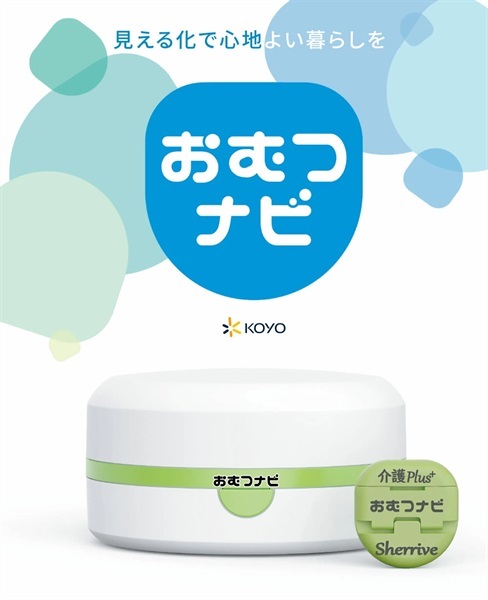 おむつナビ家庭用キット　_1セット